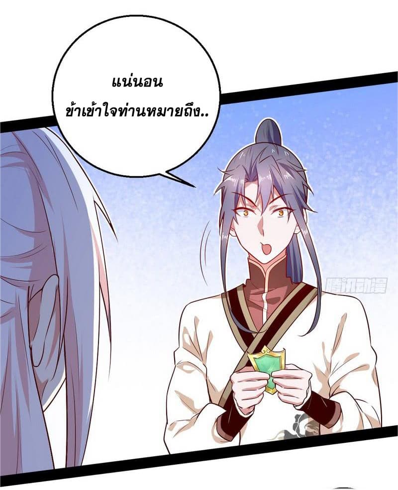 I Am An Evil Emperor page 51