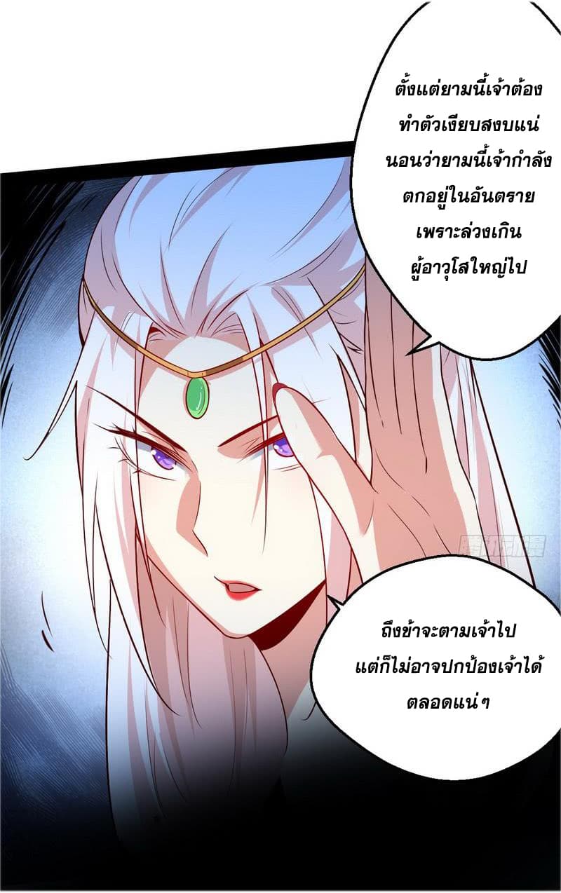I Am An Evil Emperor page 52