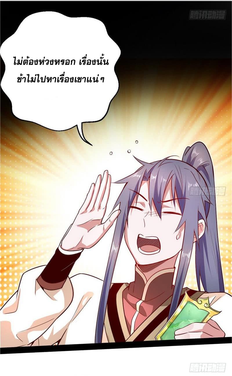 I Am An Evil Emperor page 53