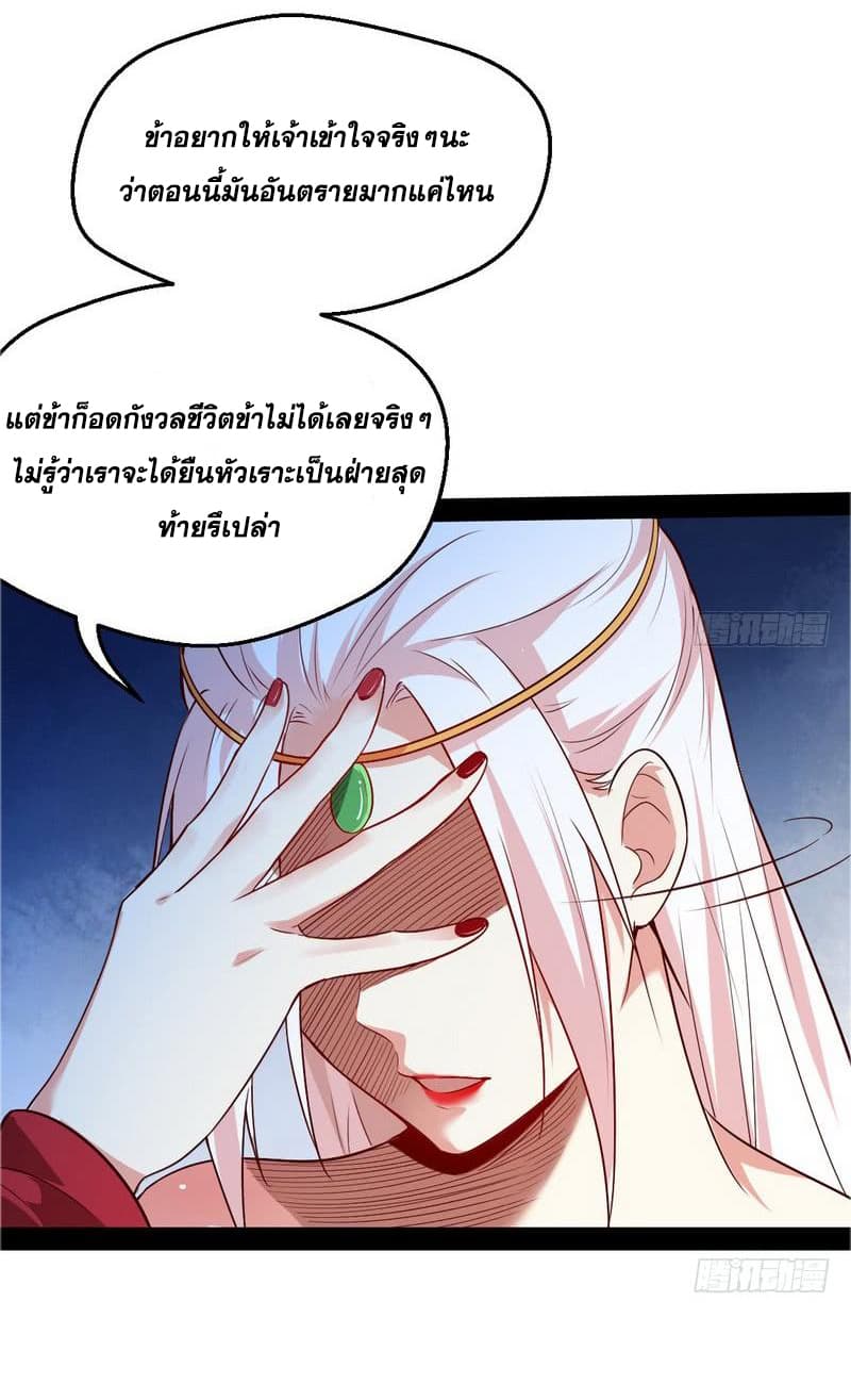 I Am An Evil Emperor page 54