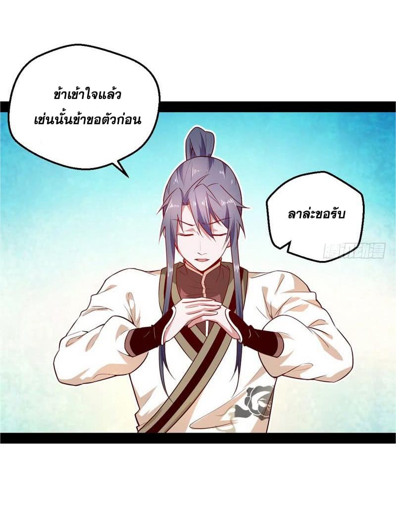 I Am An Evil Emperor page 55