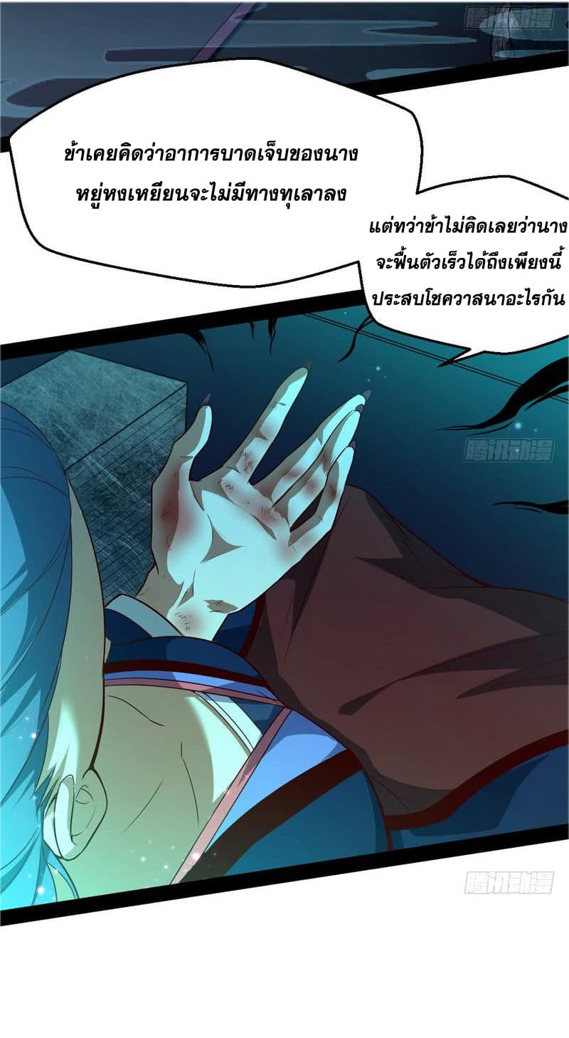 I Am An Evil Emperor page 58