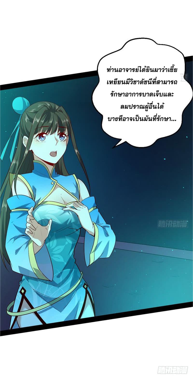 I Am An Evil Emperor page 59