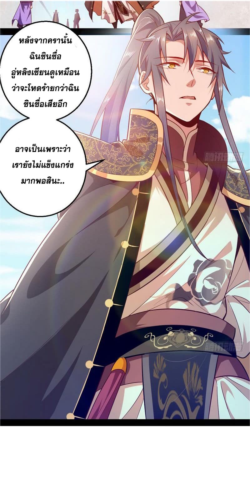 I Am An Evil Emperor page 64