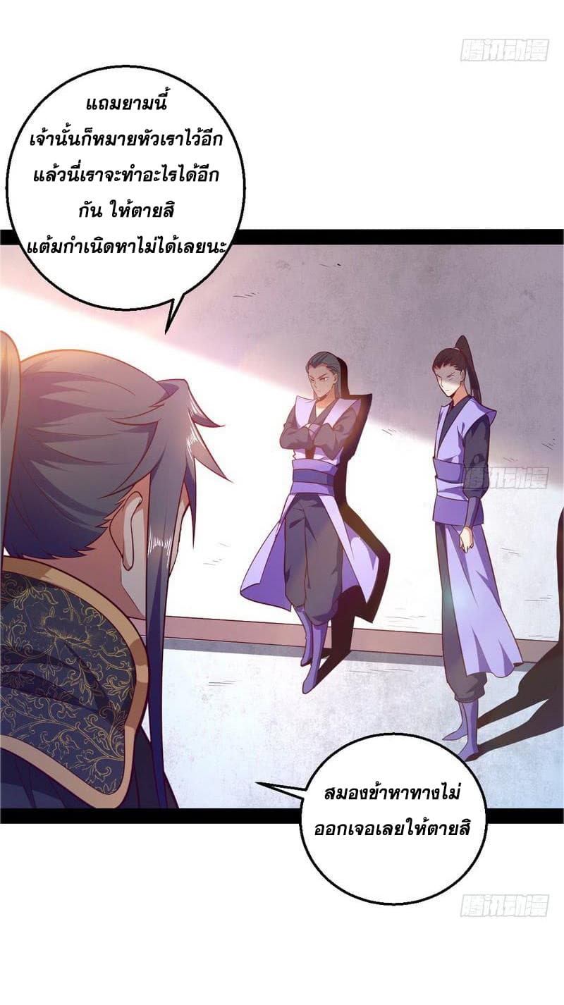 I Am An Evil Emperor page 65