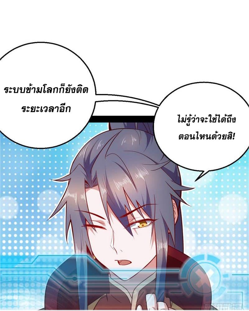 I Am An Evil Emperor page 66