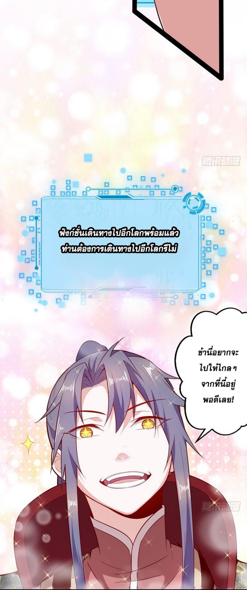 I Am An Evil Emperor page 69