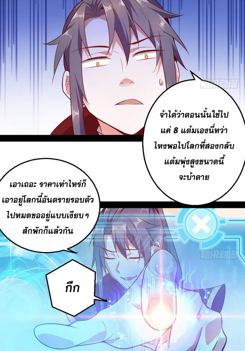 I Am An Evil Emperor page 73