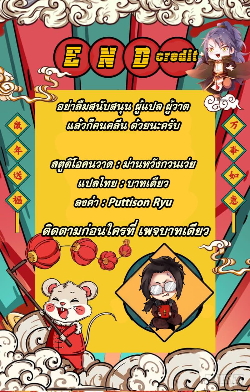 I Am An Evil Emperor page 76