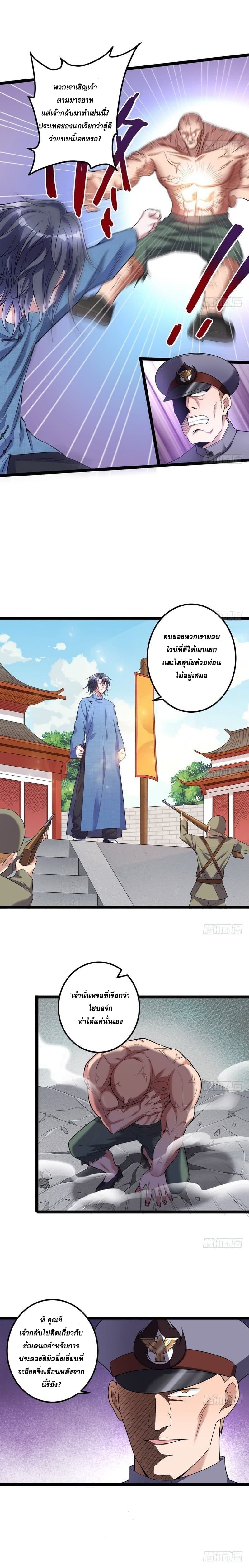 I Am An Evil Emperor page 4
