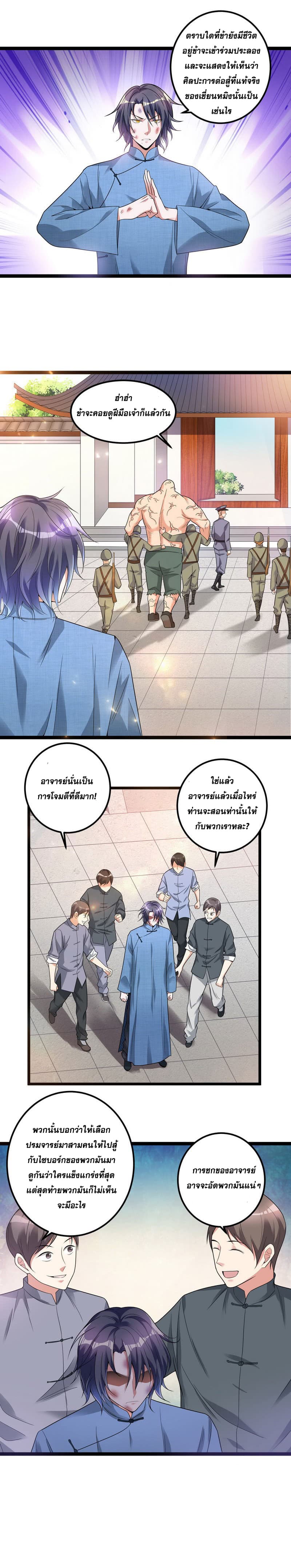 I Am An Evil Emperor page 5