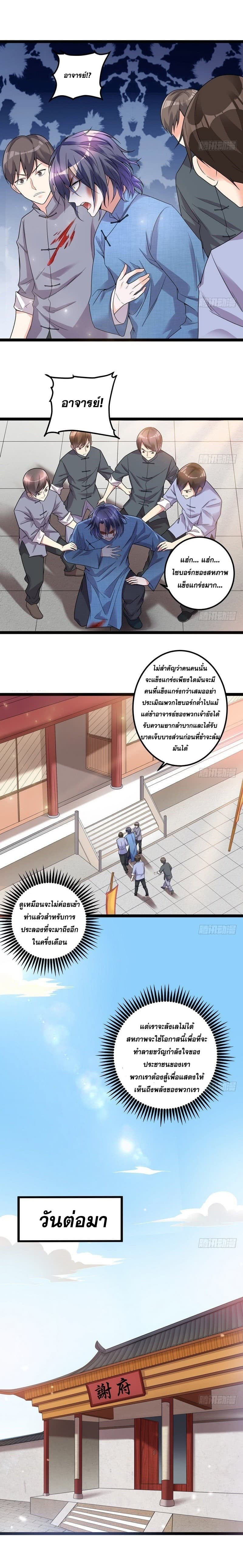 I Am An Evil Emperor page 6