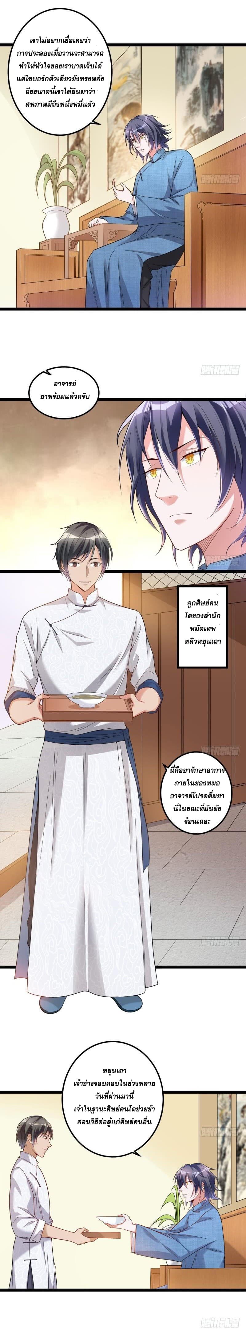 I Am An Evil Emperor page 7