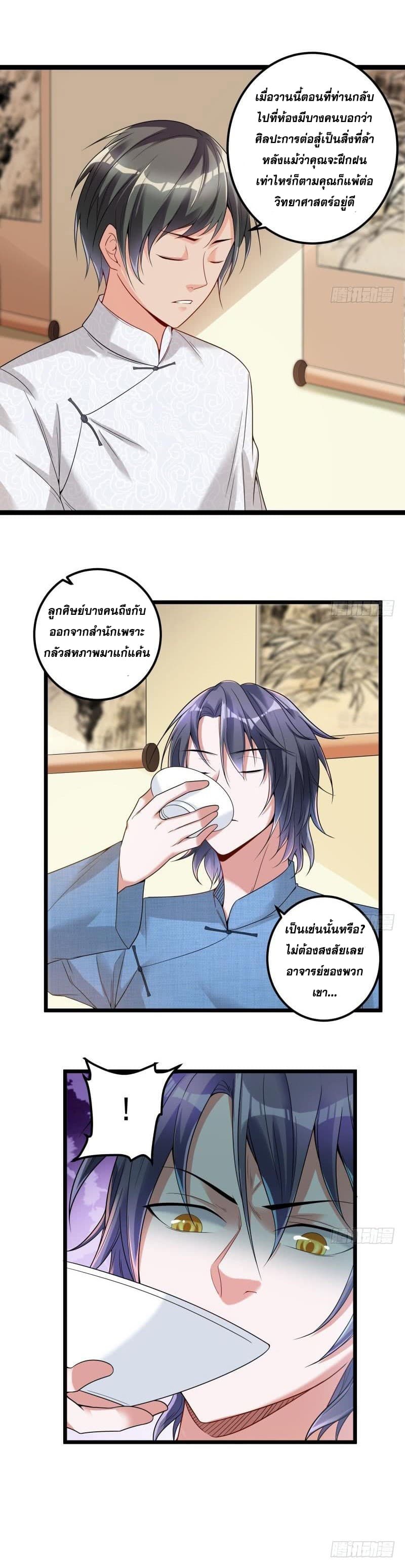I Am An Evil Emperor page 8