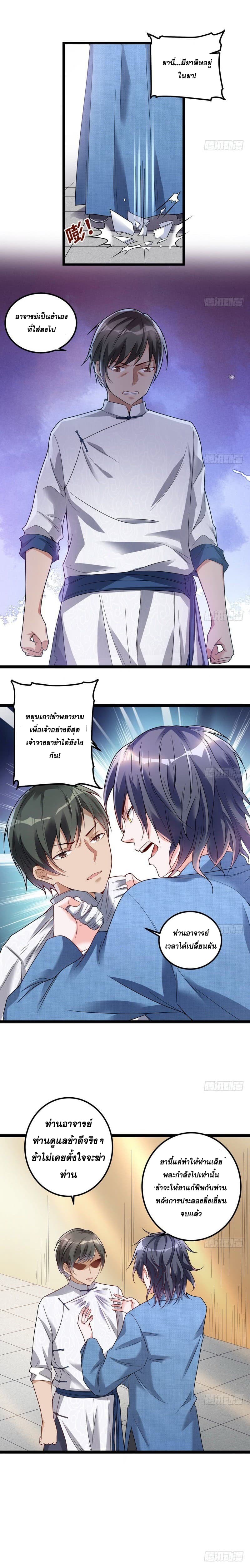 I Am An Evil Emperor page 9