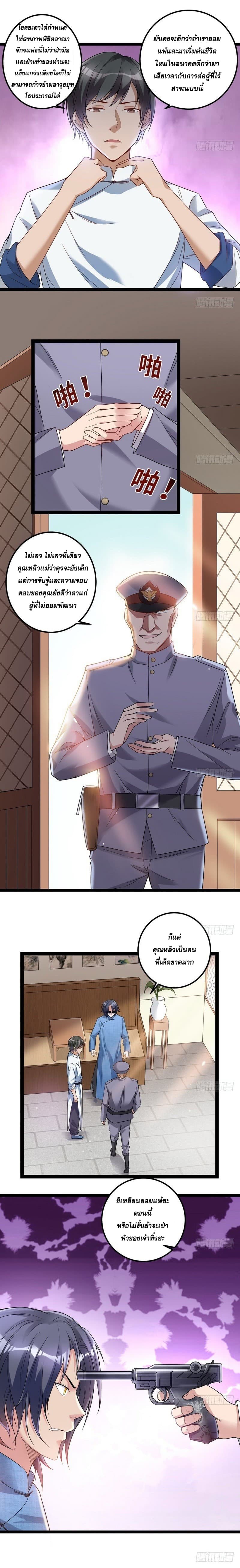 I Am An Evil Emperor page 10
