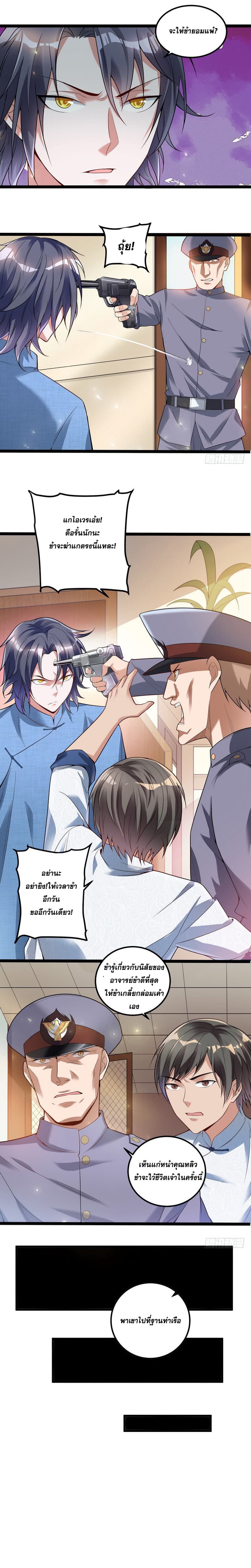 I Am An Evil Emperor page 11