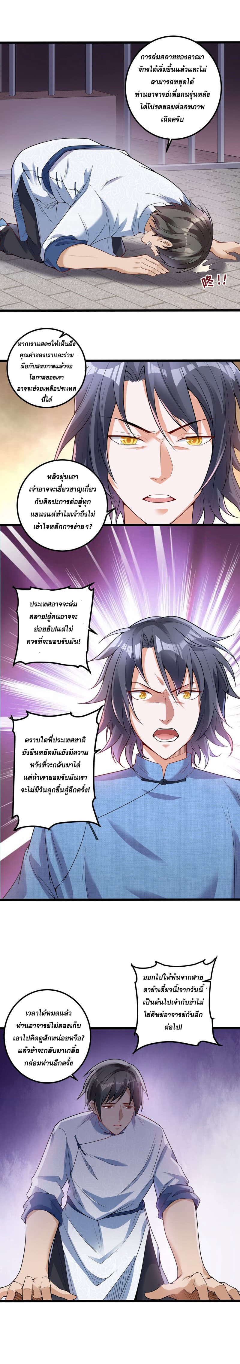 I Am An Evil Emperor page 13