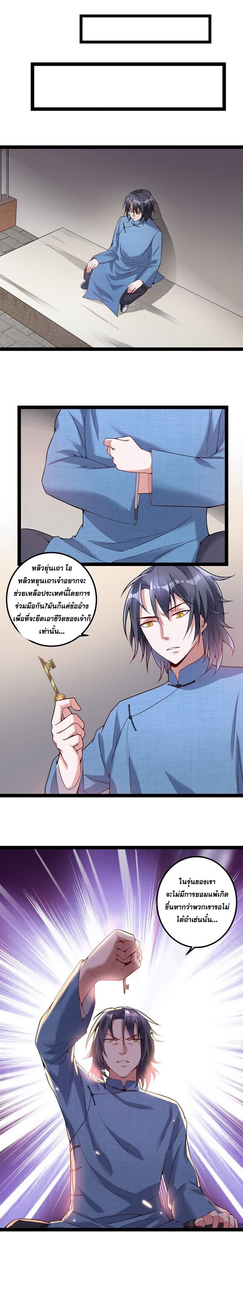 I Am An Evil Emperor page 14