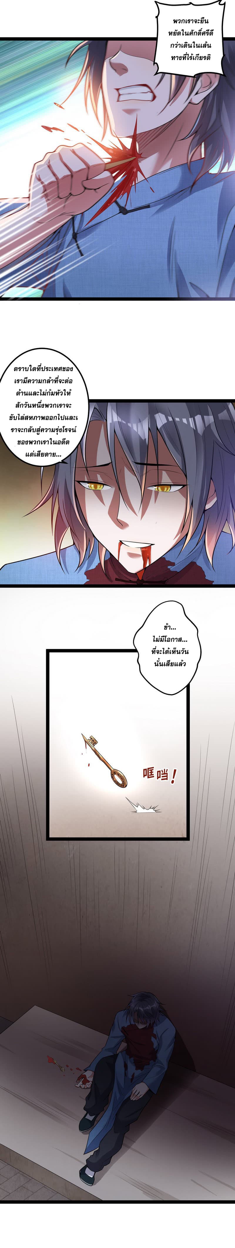 I Am An Evil Emperor page 15