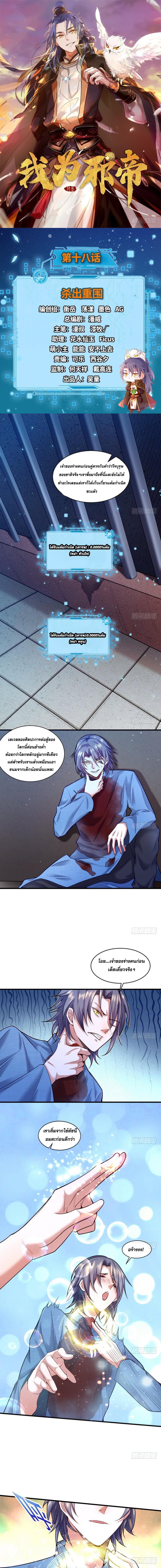 I Am An Evil Emperor page 1
