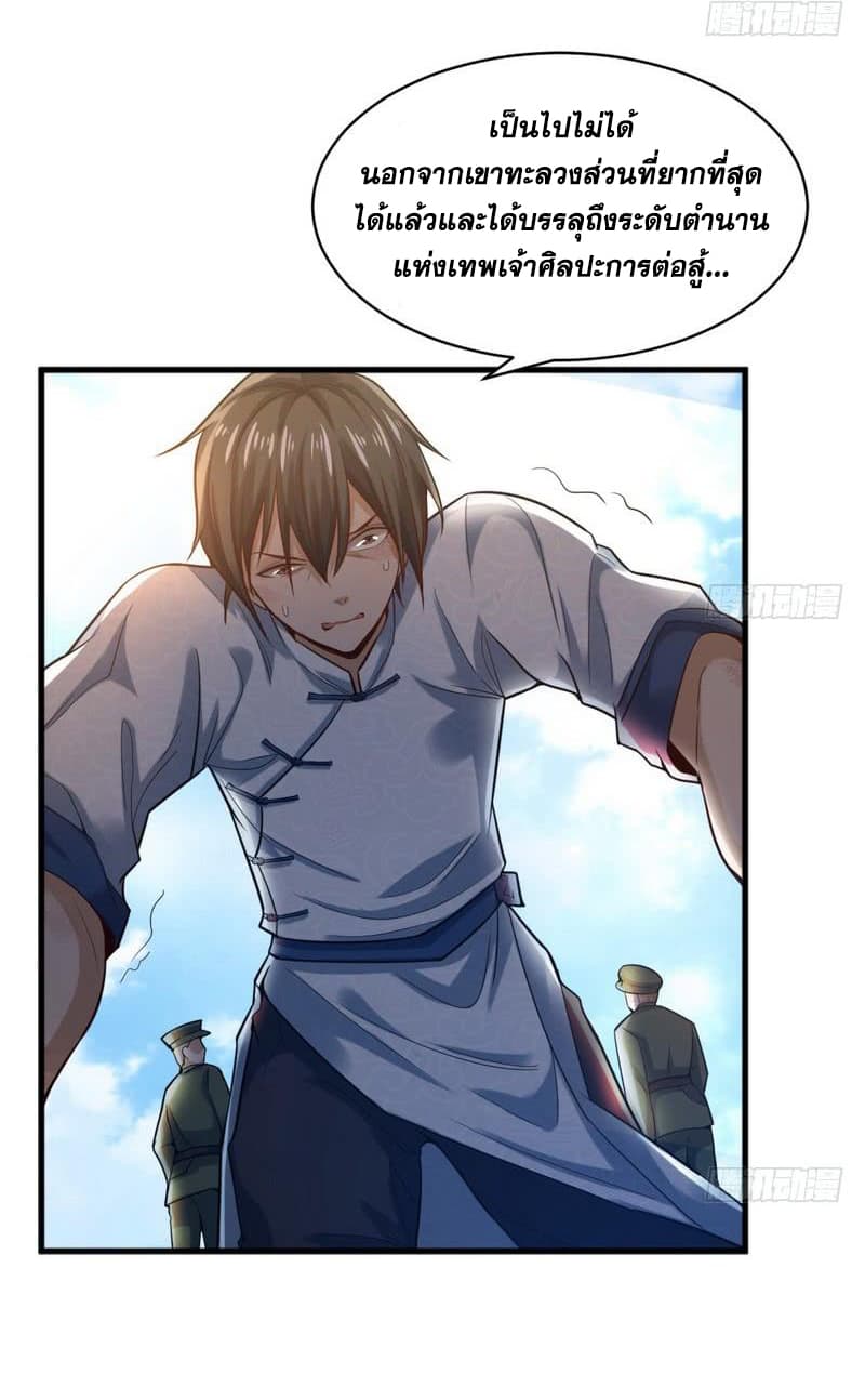 I Am An Evil Emperor page 7