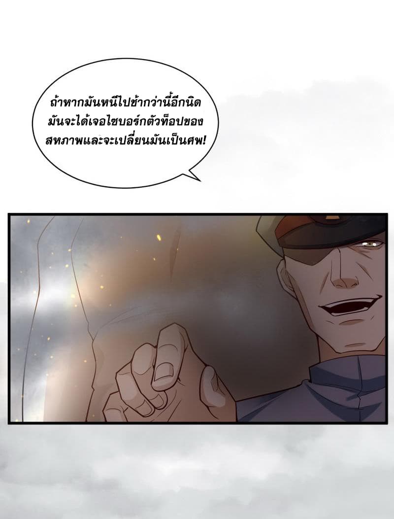 I Am An Evil Emperor page 10