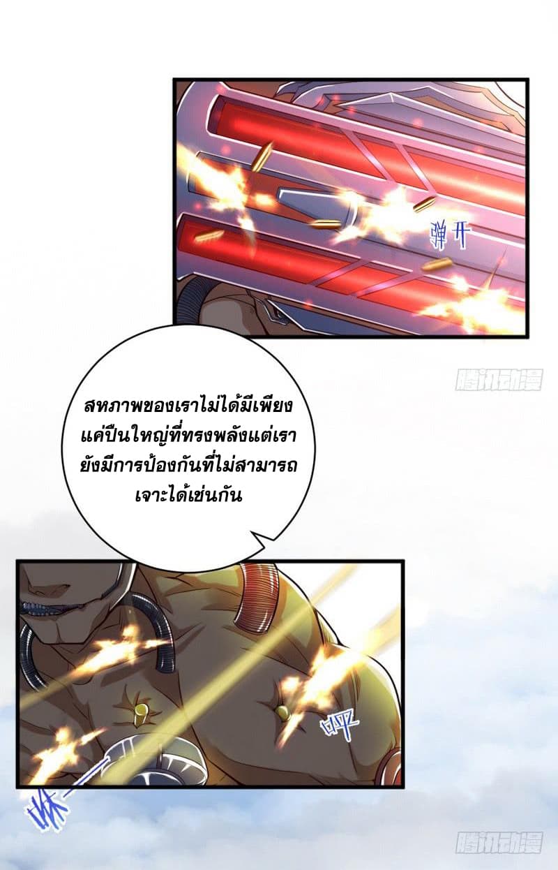 I Am An Evil Emperor page 15