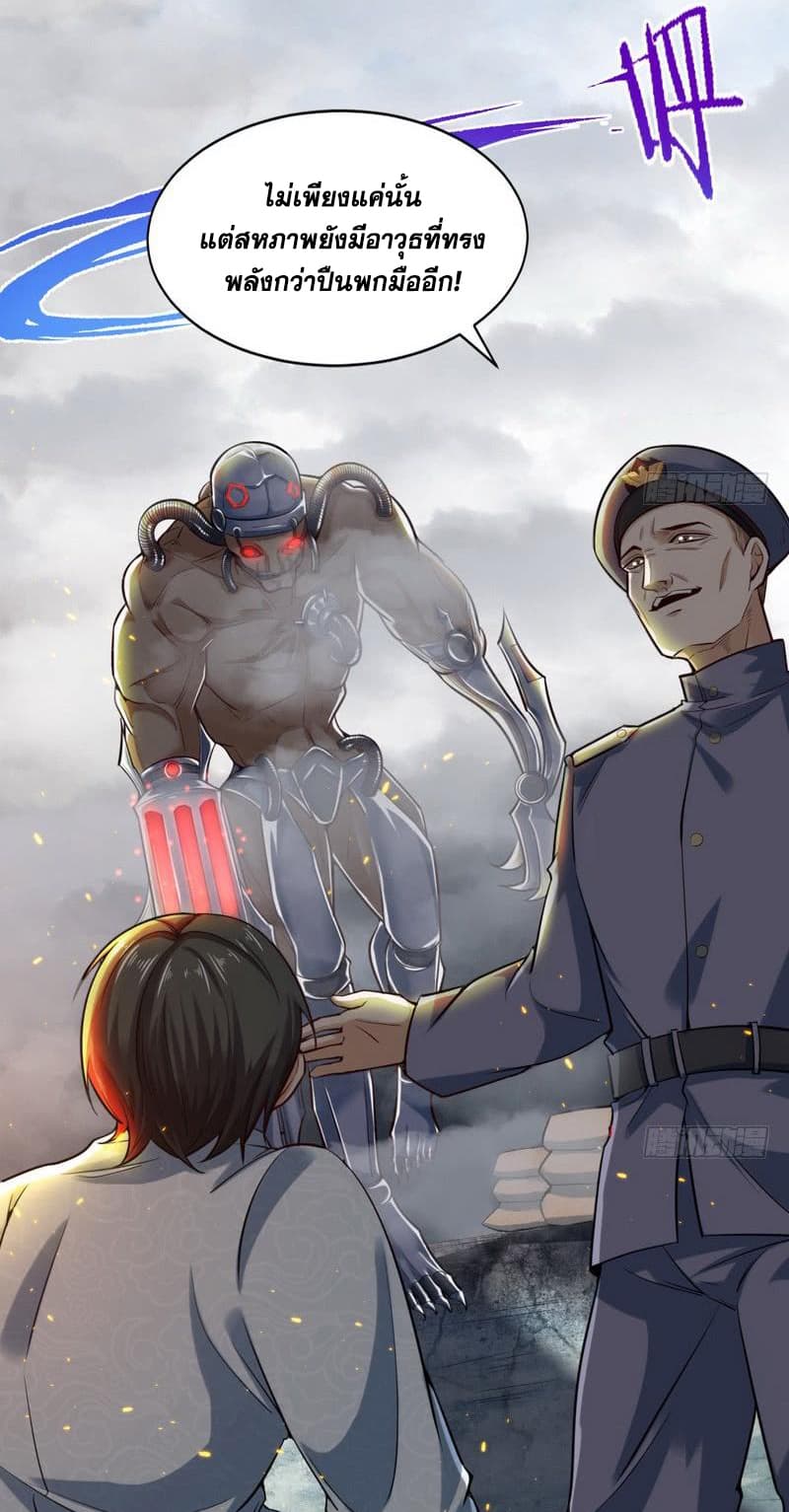 I Am An Evil Emperor page 16