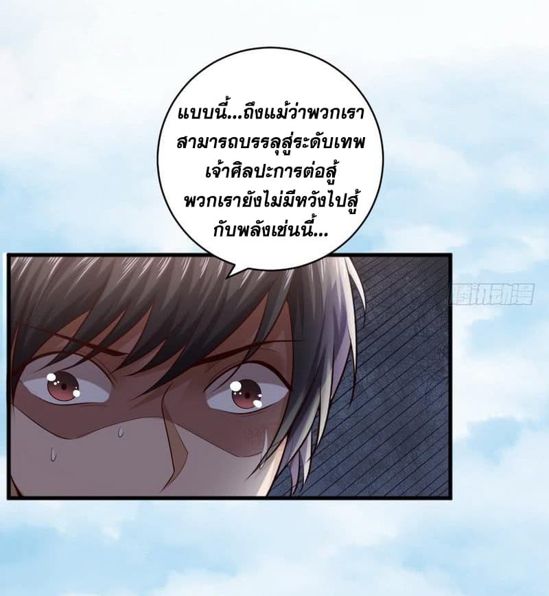 I Am An Evil Emperor page 21