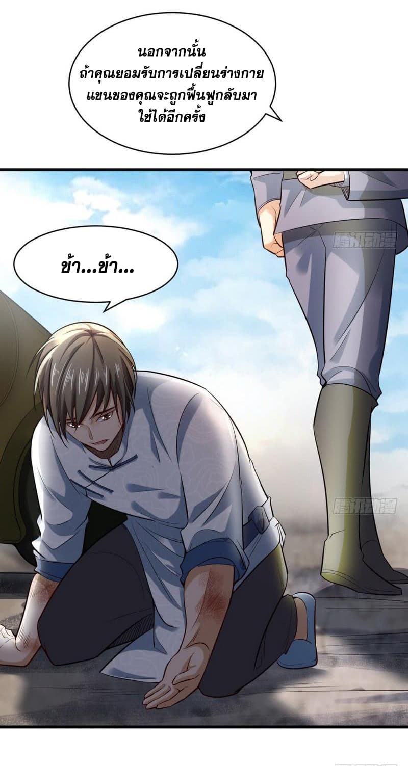 I Am An Evil Emperor page 23