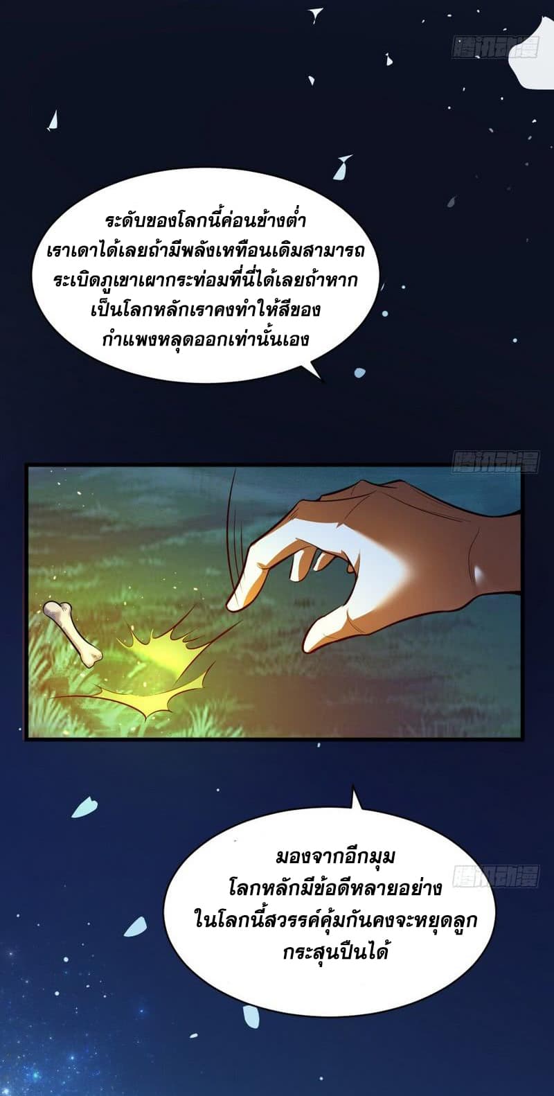 I Am An Evil Emperor page 28