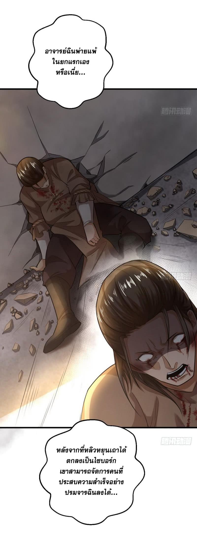 I Am An Evil Emperor page 36
