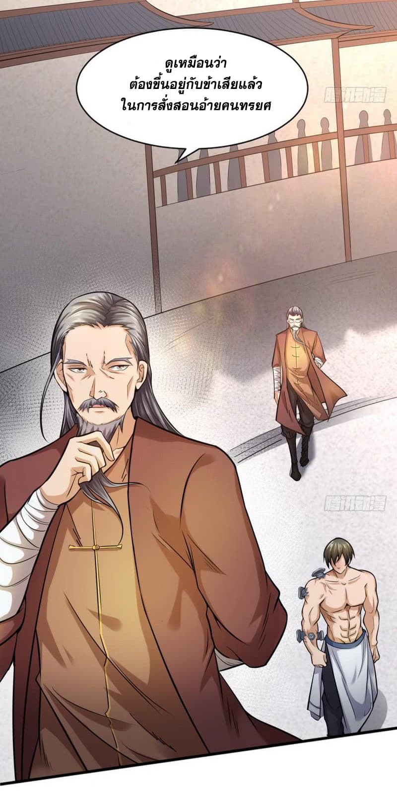 I Am An Evil Emperor page 38