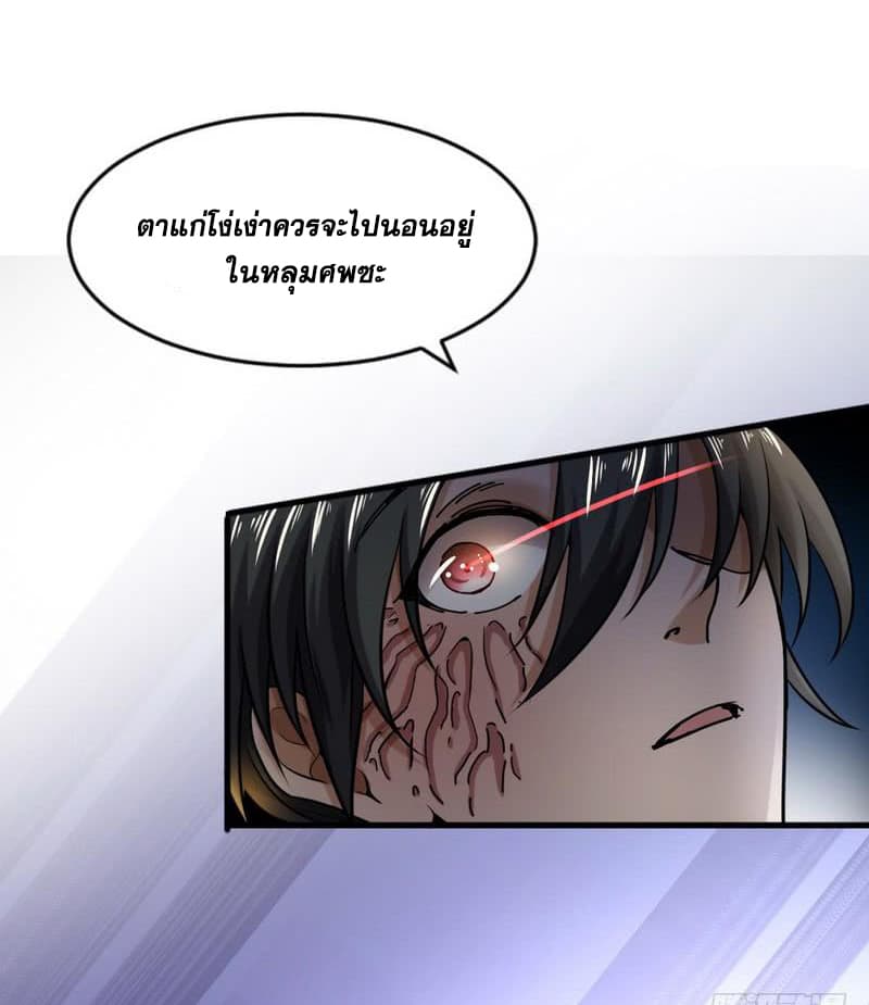 I Am An Evil Emperor page 39