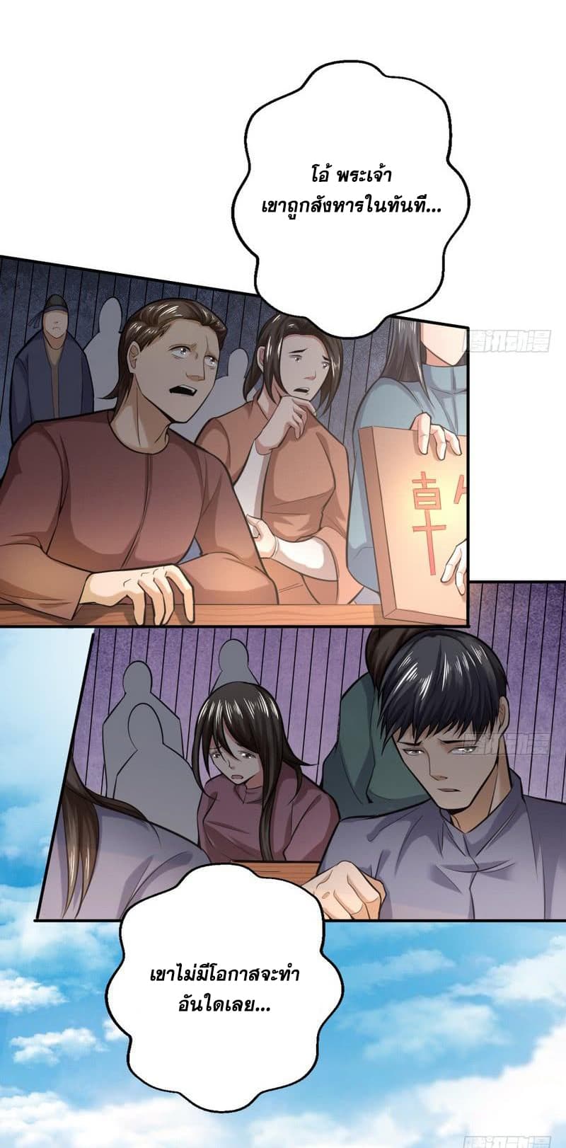 I Am An Evil Emperor page 44