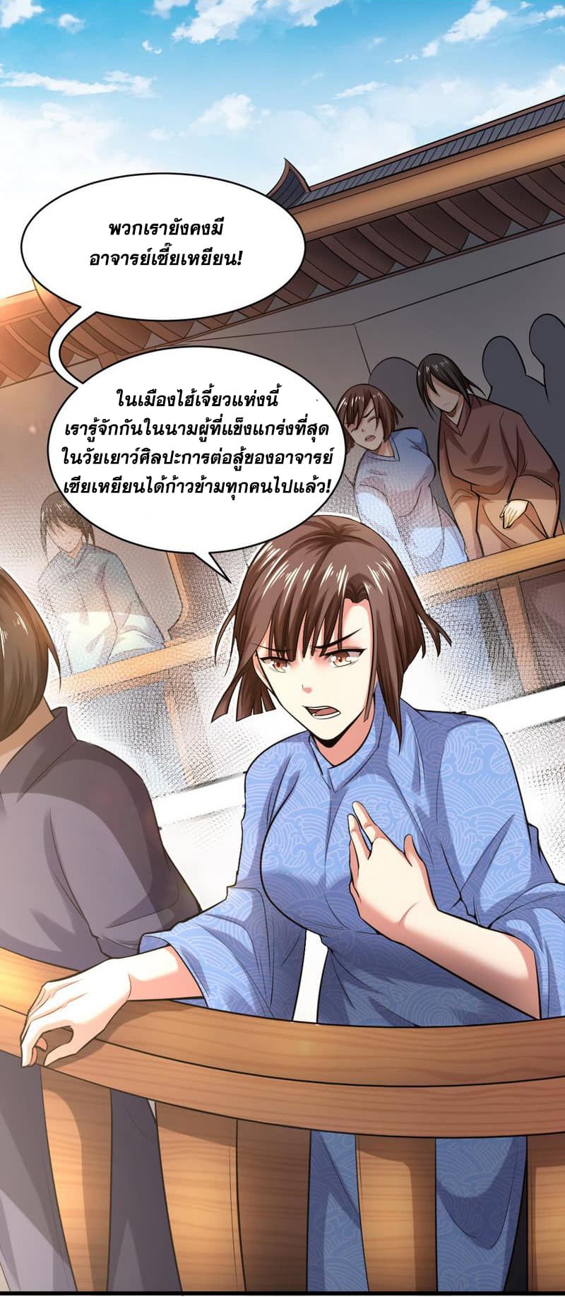 I Am An Evil Emperor page 49