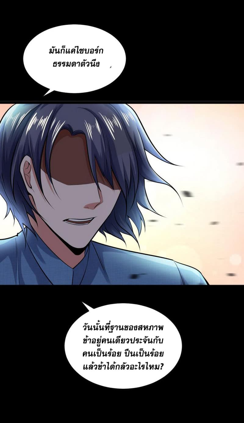 I Am An Evil Emperor page 53
