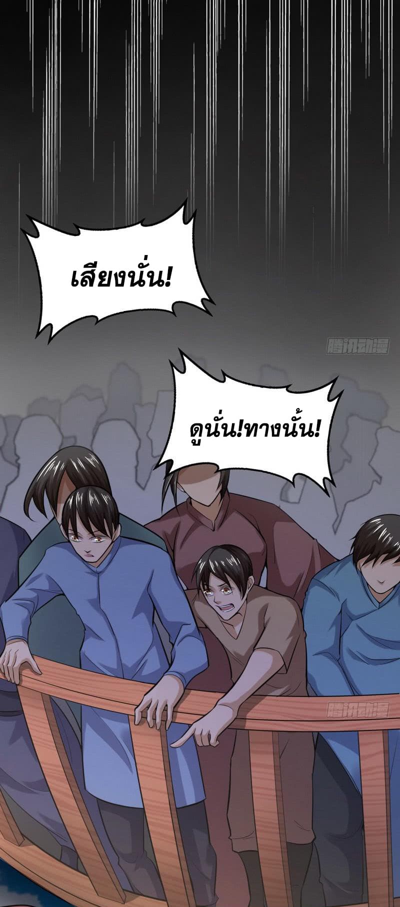 I Am An Evil Emperor page 54