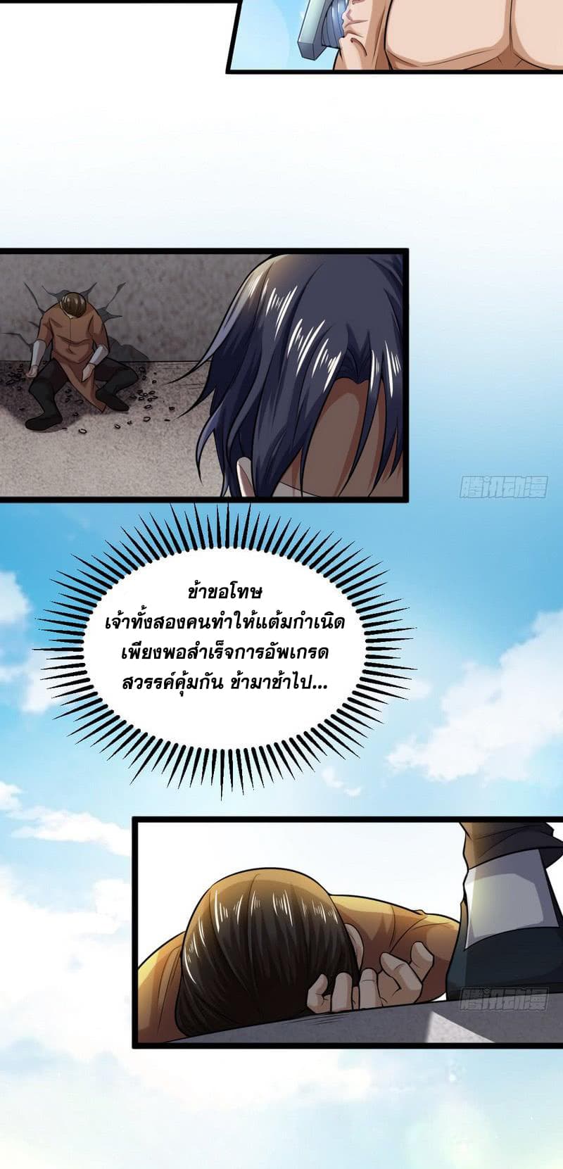 I Am An Evil Emperor page 56
