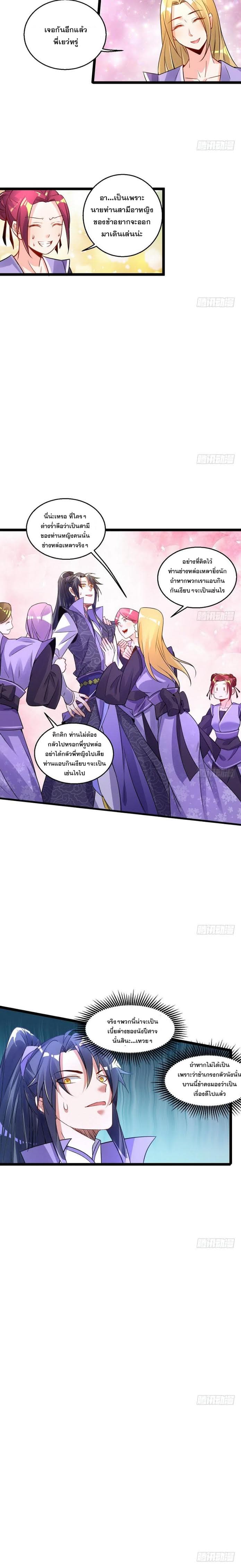 I Am An Evil Emperor page 2