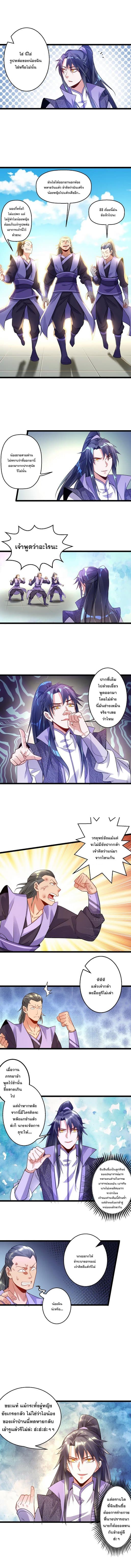 I Am An Evil Emperor page 3