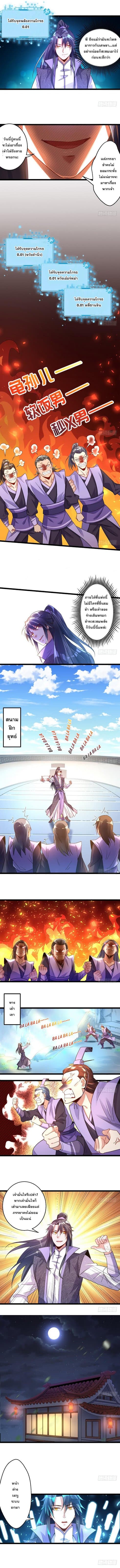 I Am An Evil Emperor page 4