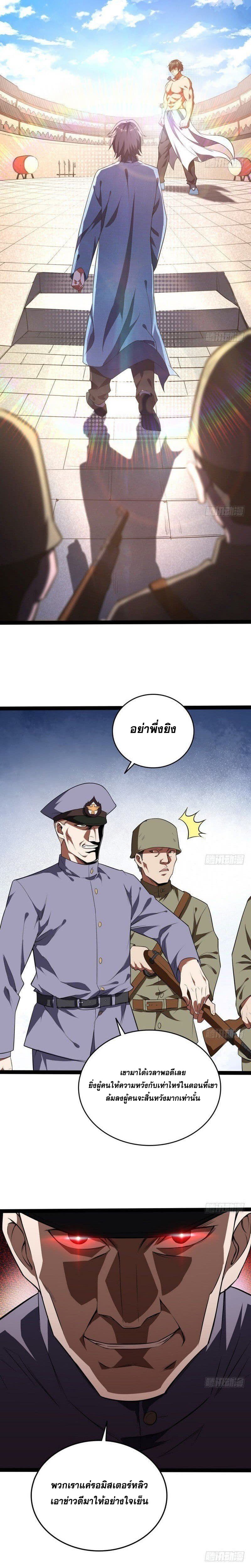 I Am An Evil Emperor page 3