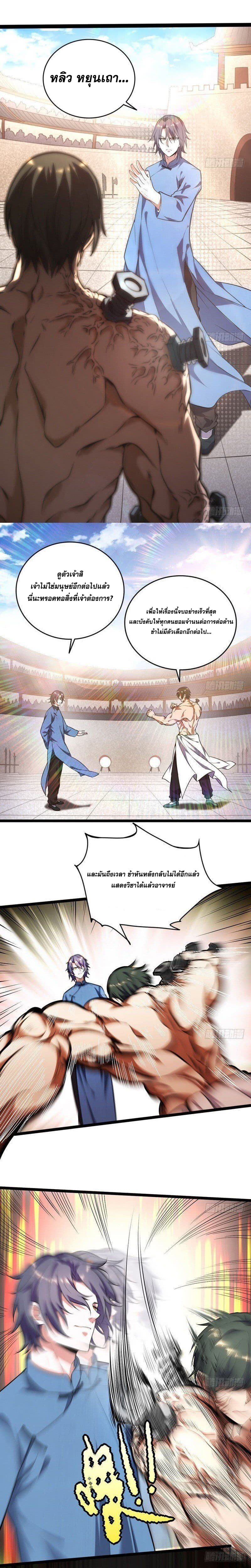 I Am An Evil Emperor page 4