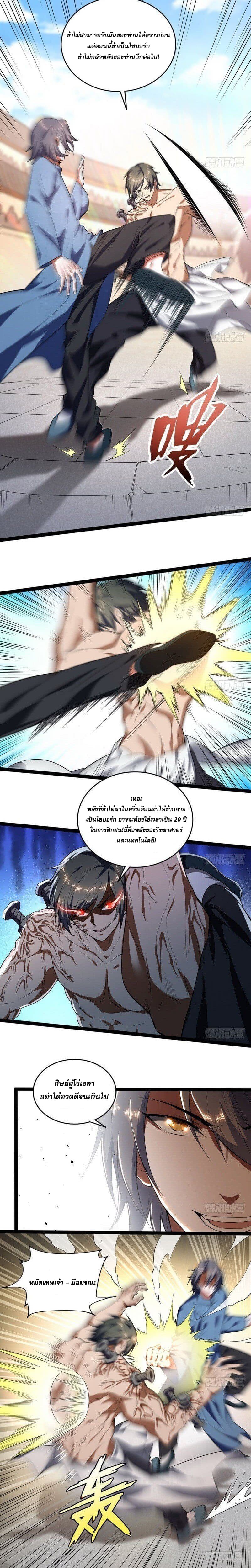 I Am An Evil Emperor page 7