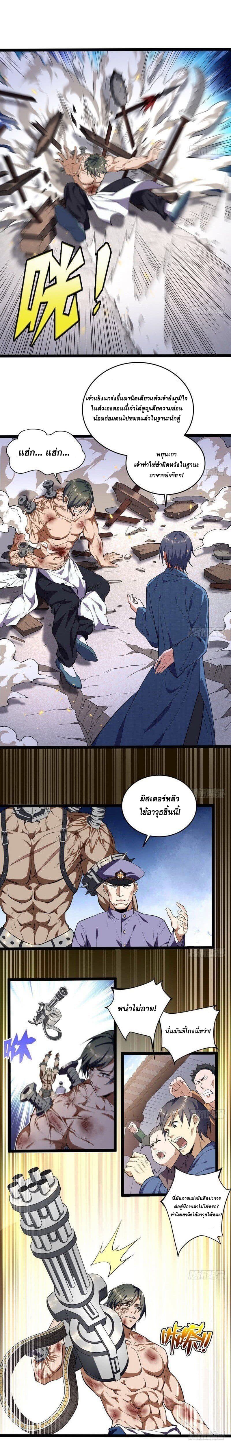 I Am An Evil Emperor page 8