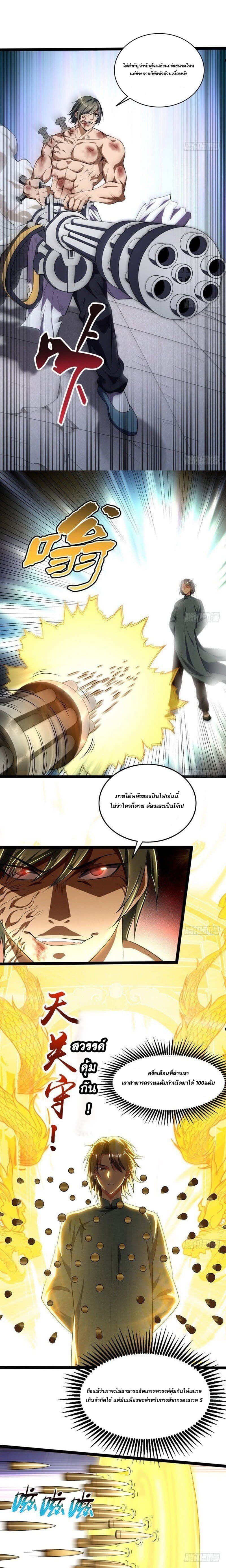 I Am An Evil Emperor page 9