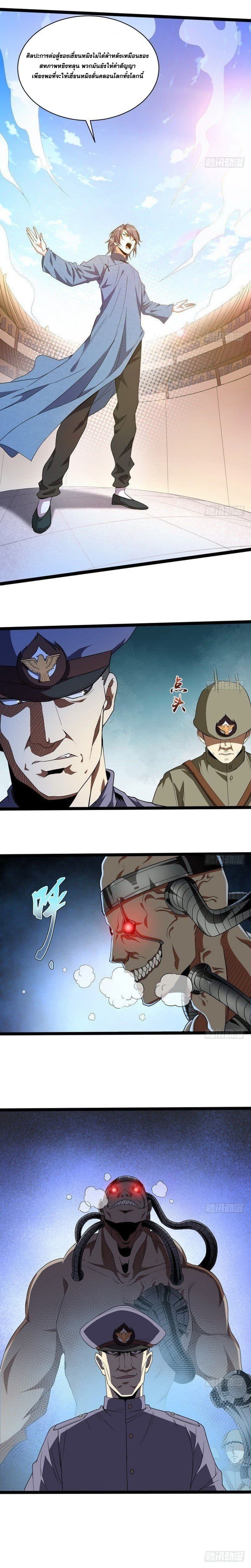 I Am An Evil Emperor page 12