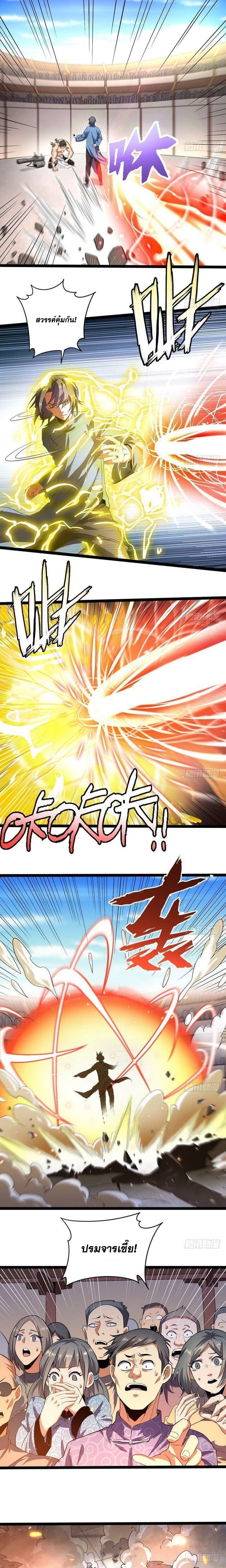 I Am An Evil Emperor page 13